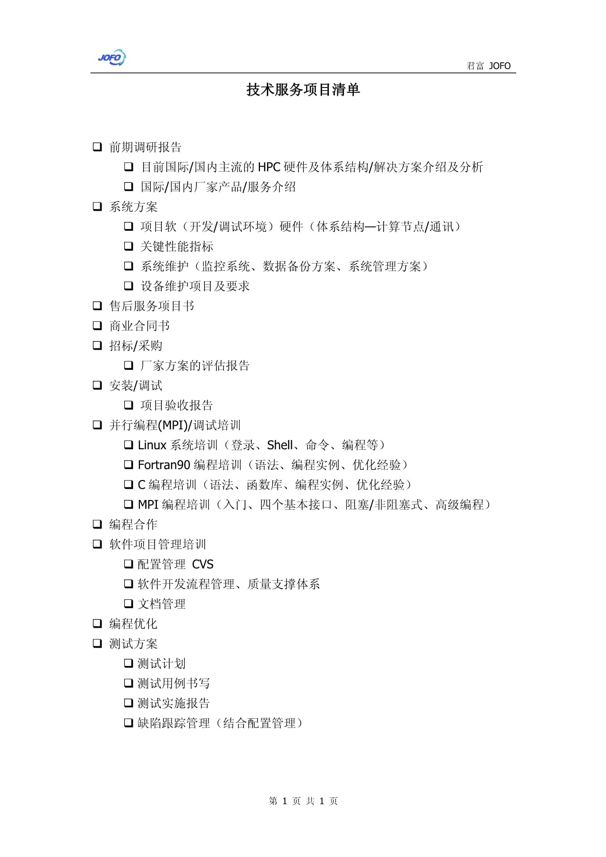 技術服務項目清單 一站式解決方案，賦能企業數字化轉型