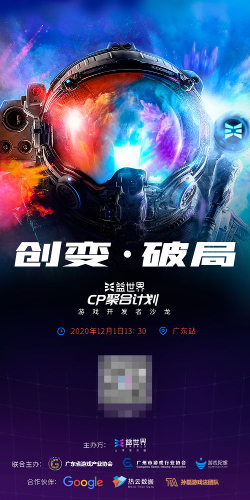 對話啟新程 流量生態下，CP如何以創新驅動動漫游戲開發